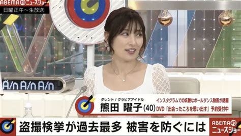 熊田曜子 盗撮|【ヌード流出】熊田曜子 (37)、盗撮ヌード映像流出で乳首丸見。